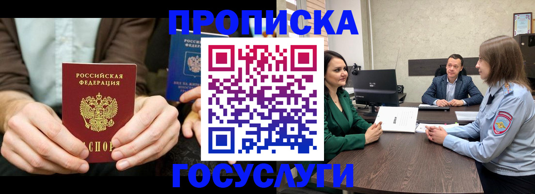 прописка в квартире в Шимановске