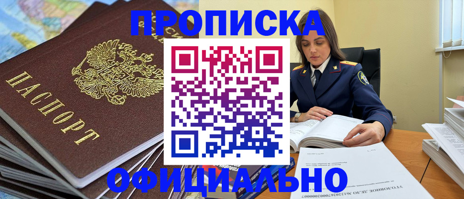 прописка для школы в Шимановске