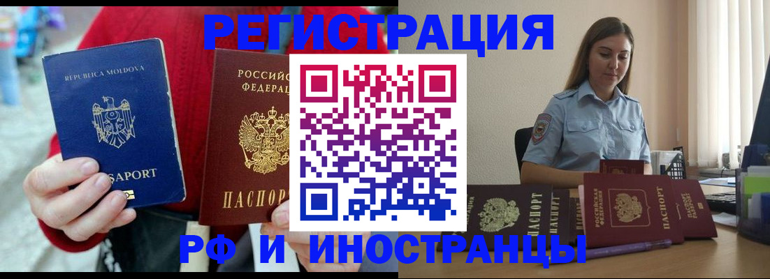 где прописаться в Шимановске