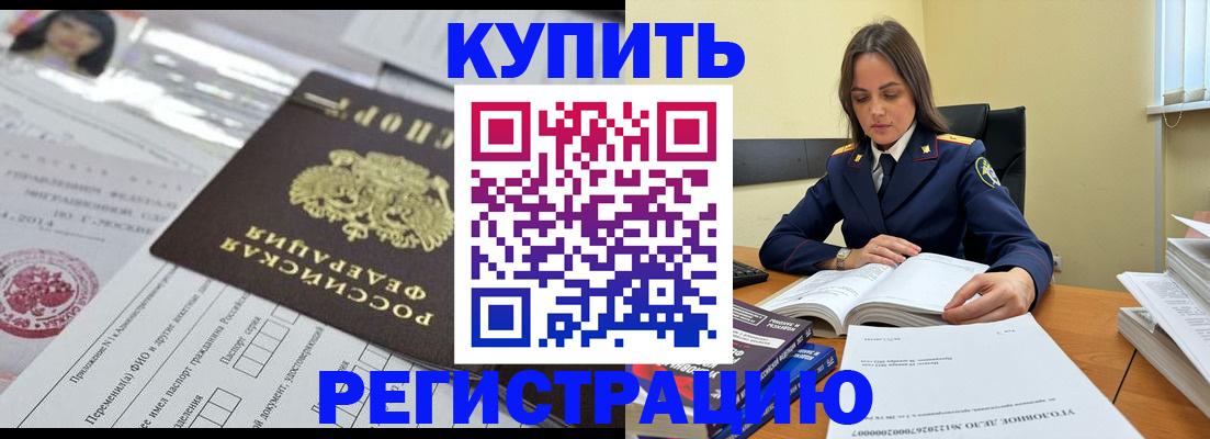 временная регистрация для школы в Шимановске