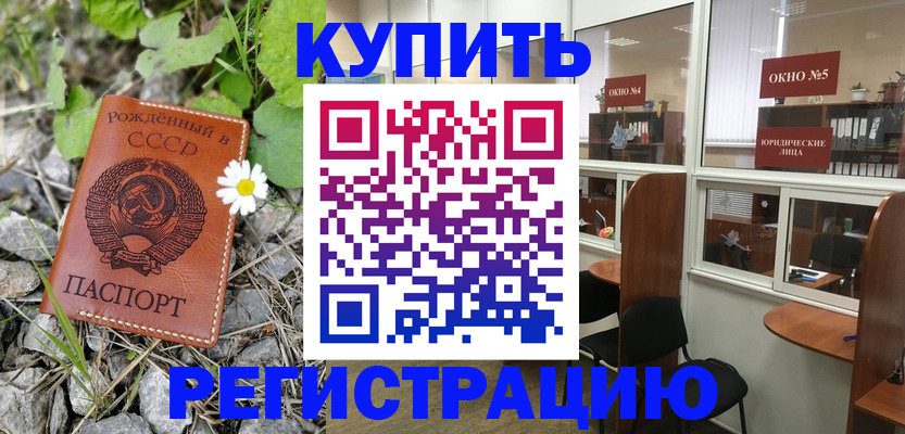 прописка ребенка в Шимановске