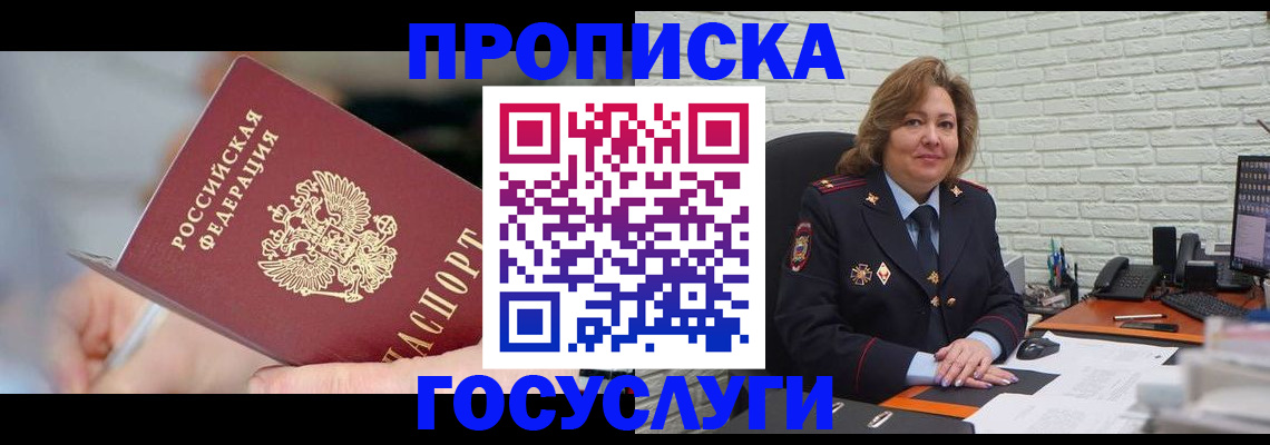 миграционный учет в Шимановске