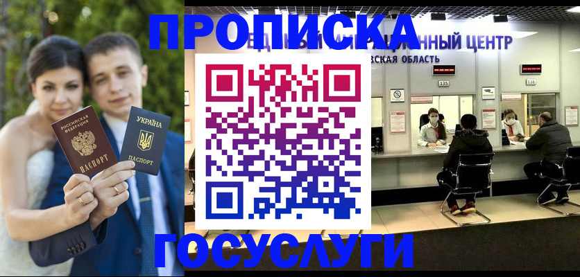 прописка штамп в Шимановске