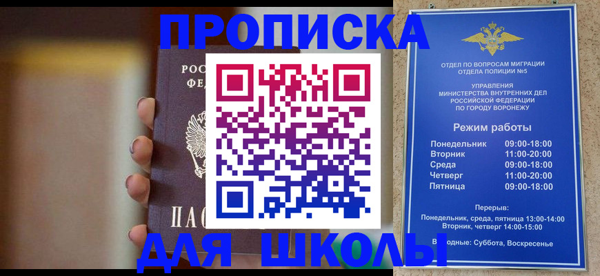 прописка ребенка в Шимановске