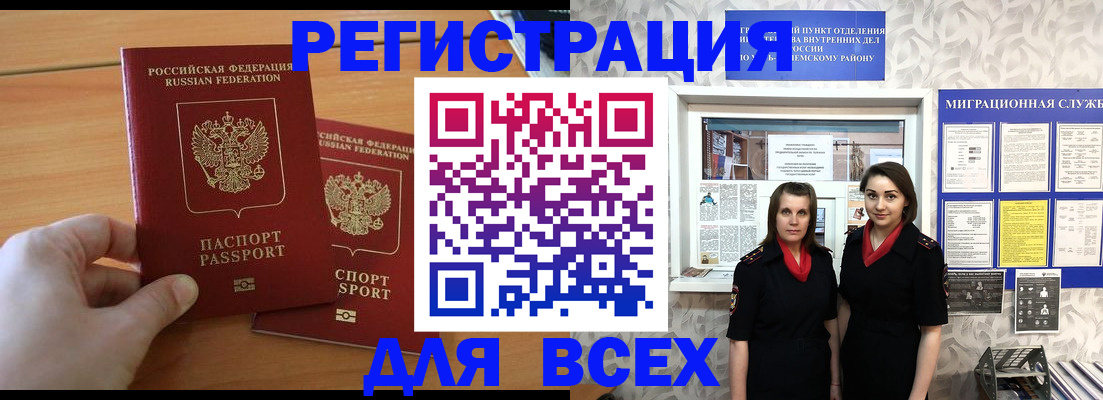 где прописаться в Шимановске