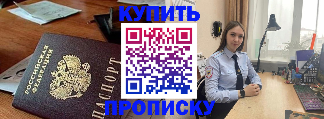 прописка в Шимановске